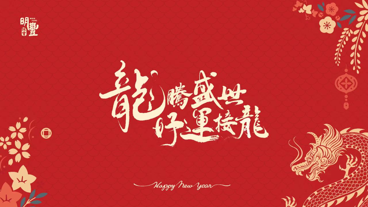 這場開門紅，有點熱辣滾燙